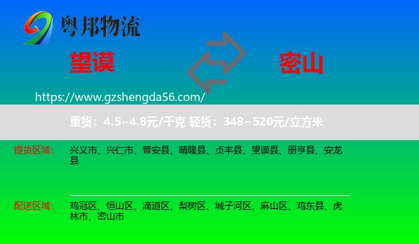 望谟县到密山市物流专线