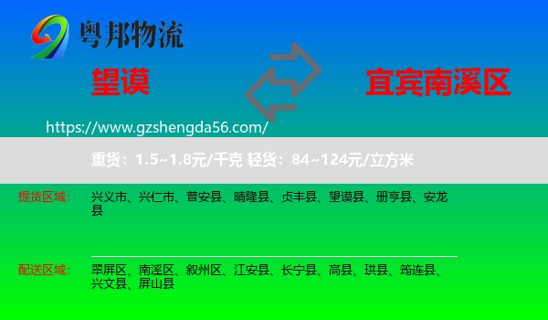 望谟县到南溪区物流专线