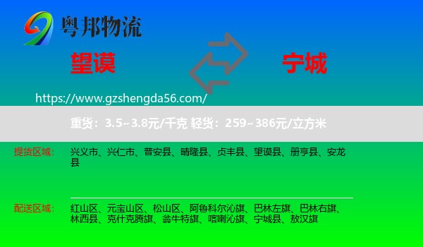 望谟县到宁城县物流专线