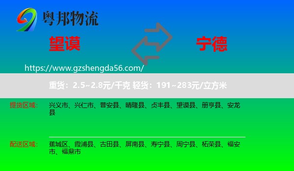 望谟县到宁德物流专线