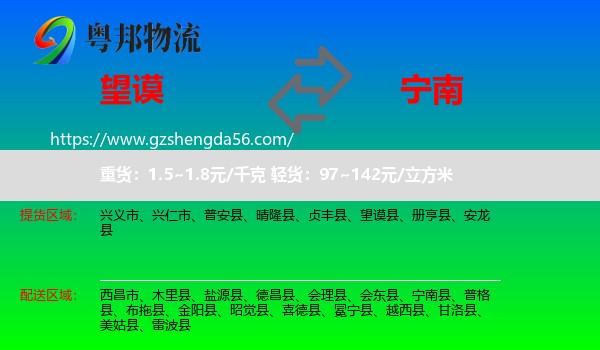 望谟县到宁南县物流专线