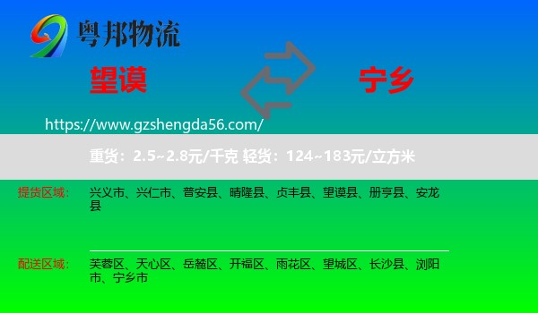 望谟县到宁乡市物流专线