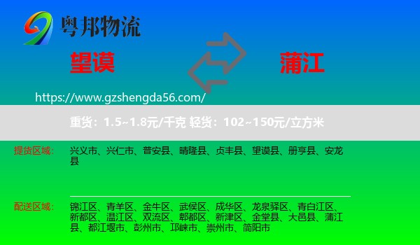 望谟县到蒲江县物流专线