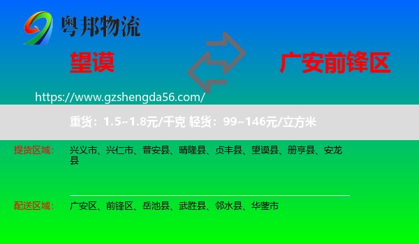 望谟县到前锋区物流专线