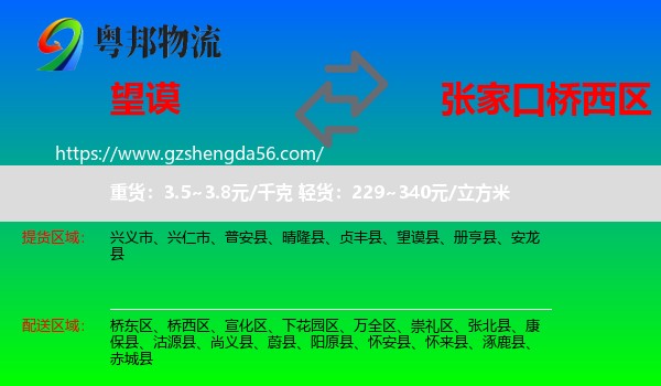 望谟县到桥西区物流专线