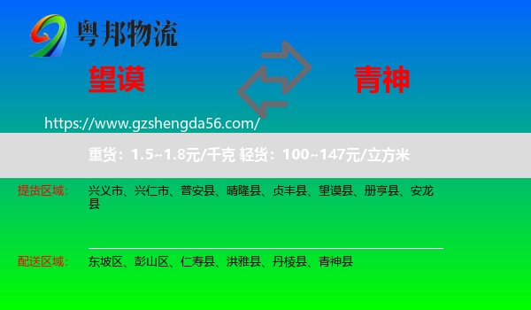 望谟县到青神县物流专线