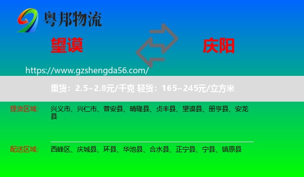 望谟县到庆阳物流专线