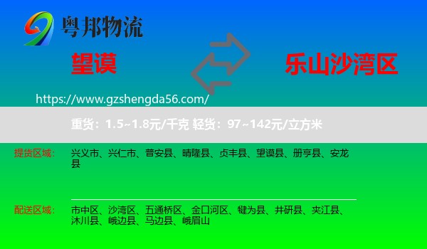 望谟县到沙湾区物流专线