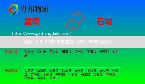 望谟县到石城县物流专线