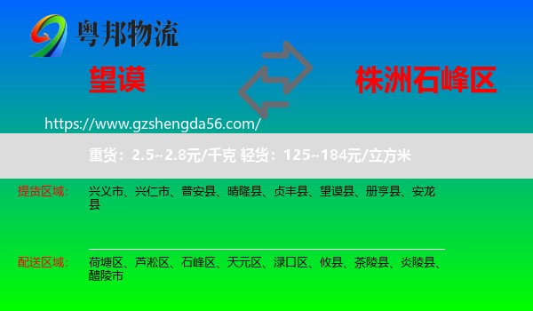 望谟县到石峰区物流专线