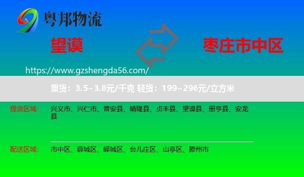 望谟县到市中区物流专线