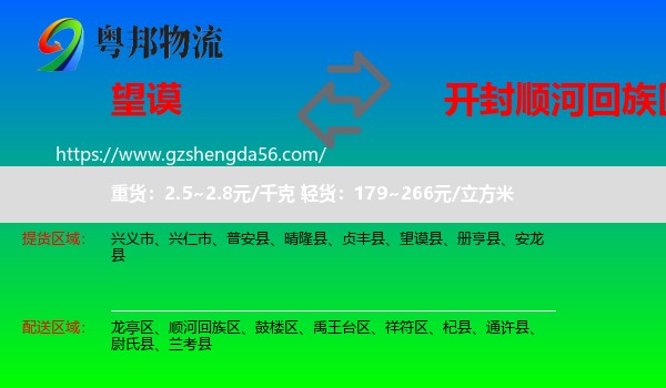 望谟县到顺河回族区物流专线