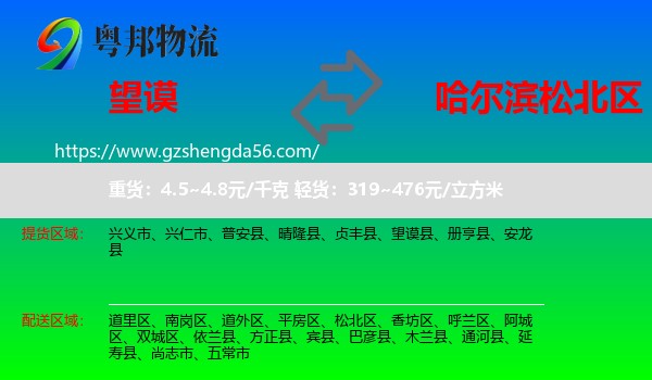 望谟县到松北区物流专线