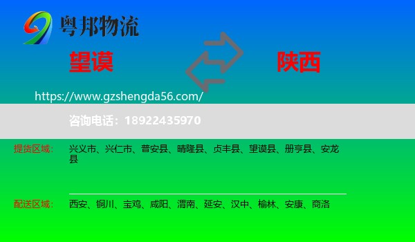 望谟县到陕西物流专线