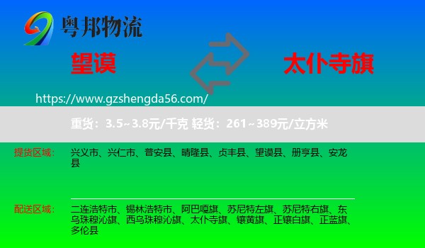望谟县到太仆寺旗物流专线