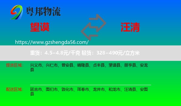 望谟县到汪清县物流专线
