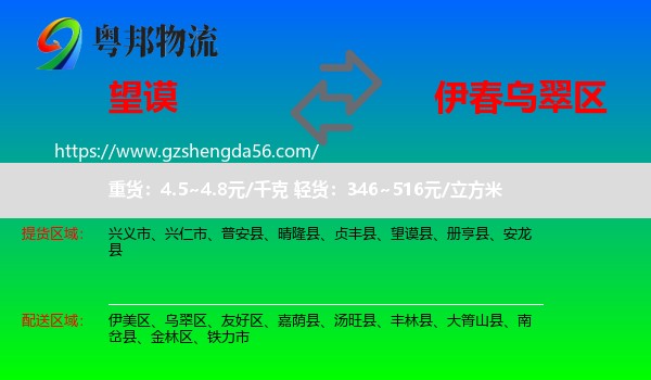 望谟县到乌翠区物流专线