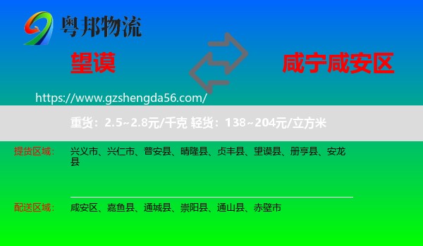 望谟县到咸安区物流专线