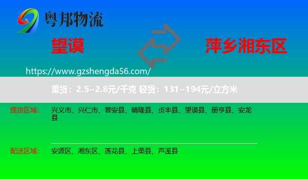 望谟县到湘东区物流专线