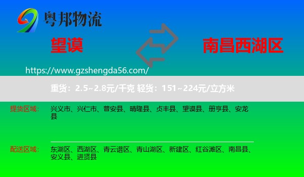 望谟县到西湖区物流专线