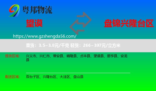 望谟县到兴隆台区物流专线