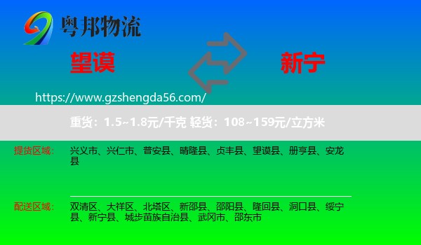 望谟县到新宁县物流专线