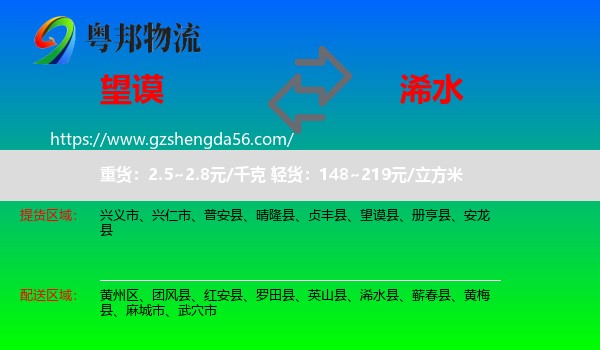 望谟县到浠水县物流专线