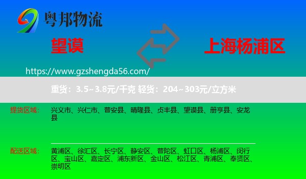 望谟县到杨浦区物流专线