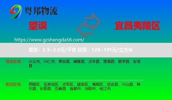 望谟县到夷陵区物流专线