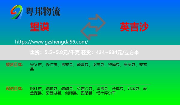 望谟县到英吉沙县物流专线