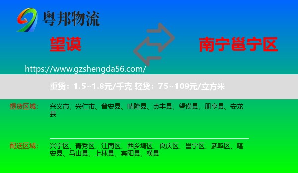 望谟县到邕宁区物流专线