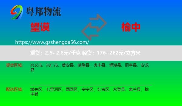 望谟县到榆中县物流专线