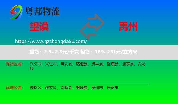望谟县到禹州市物流专线
