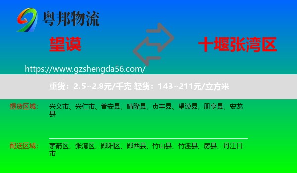 望谟县到张湾区物流专线