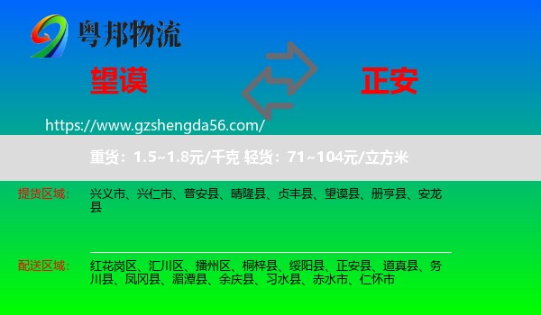 望谟县到正安县物流专线