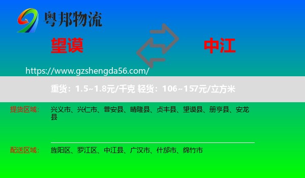 望谟县到中江县物流专线