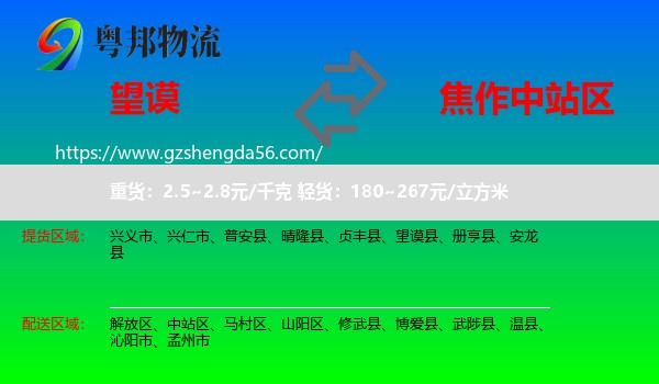 望谟县到中站区物流专线