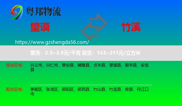 望谟县到竹溪县物流专线