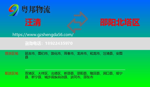 汪清县到北塔区物流专线