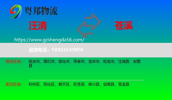 汪清县到苍溪县物流专线