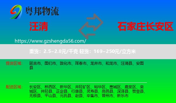 汪清县到长安区物流专线