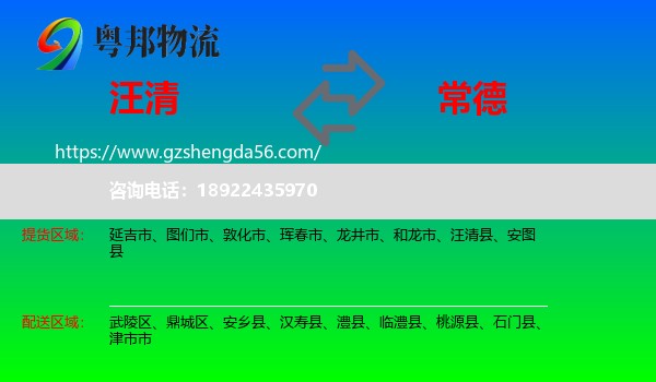 汪清县到常德物流专线