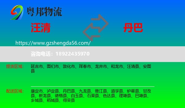 汪清县到丹巴县物流专线