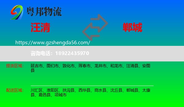 汪清县到郸城县物流专线