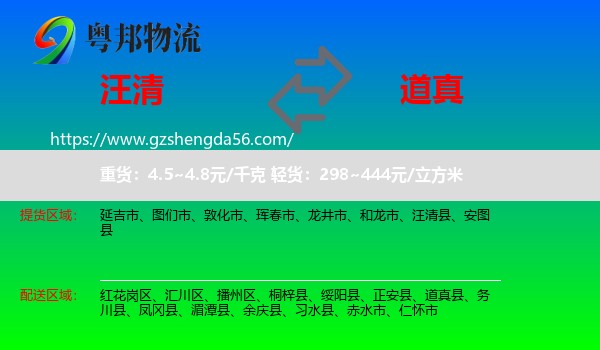汪清县到道真县物流专线