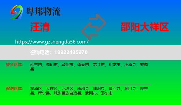 汪清县到大祥区物流专线
