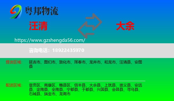 汪清县到大余县物流专线