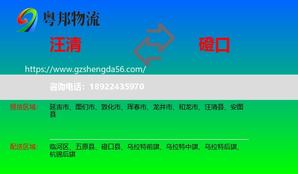 汪清县到磴口县物流专线