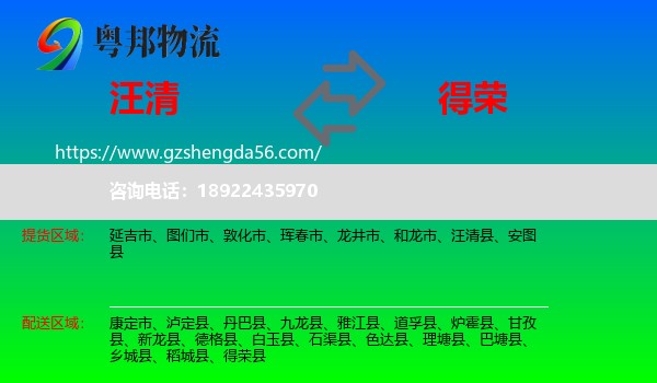 汪清县到得荣县物流专线