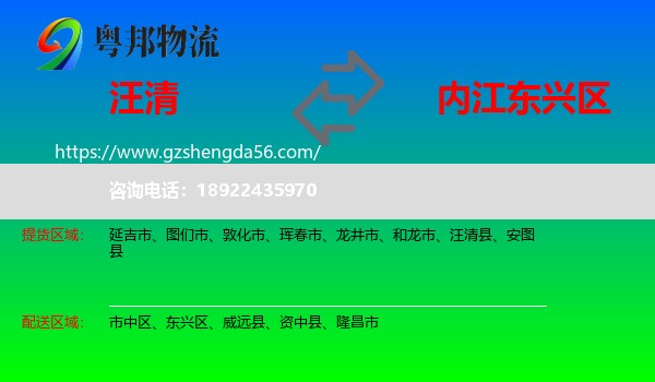 汪清县到东兴区物流专线